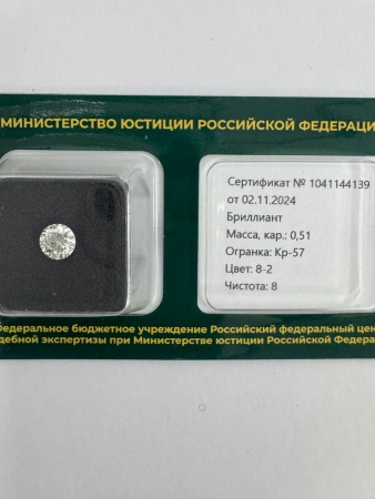 Бриллиант круглый 0,510 карат