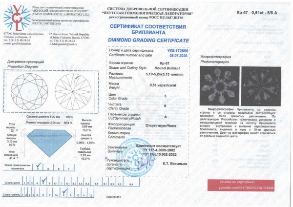 Бриллиант  0,510 карат