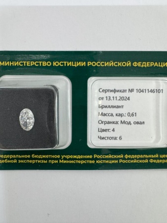 Бриллиант овал 0,610 карат