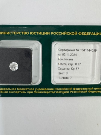 Бриллиант круглый 0,370 карат