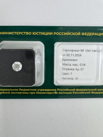 Бриллиант круглый 0,540 карат