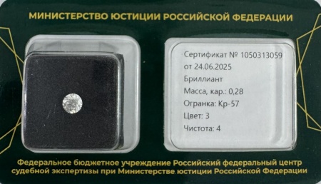 Бриллиант круглый 0,280 карат