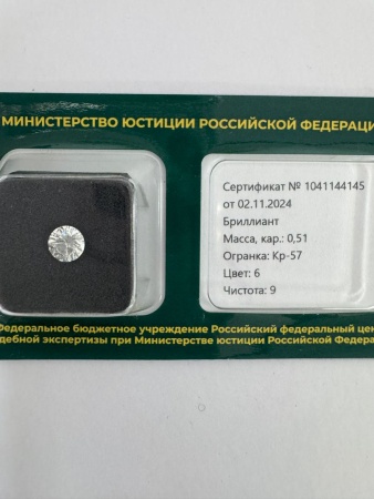 Бриллиант круглый 0,510 карат