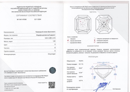 Бриллиант радиант 1,020 карат