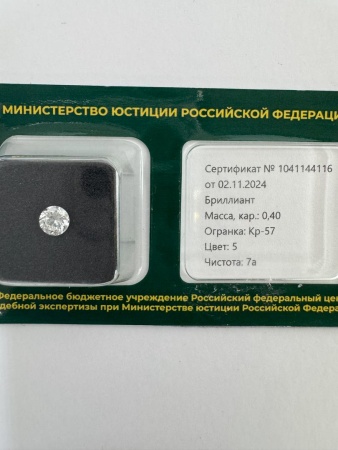 Бриллиант круглый 0,400 карат