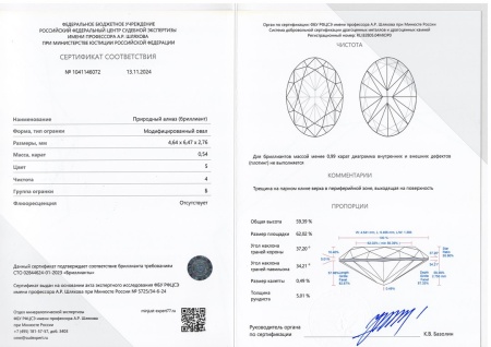 Бриллиант овал 0,540 карат