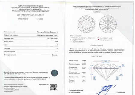 Бриллиант круглый 1,090 карат