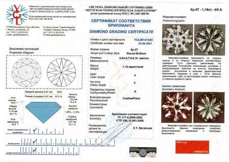 Бриллиант круглый 1,160 карат