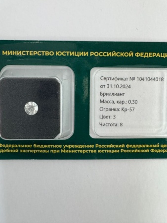 Бриллиант круглый 0,300 карат