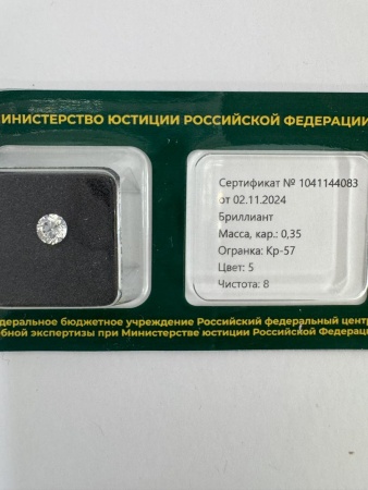 Бриллиант круглый 0,350 карат