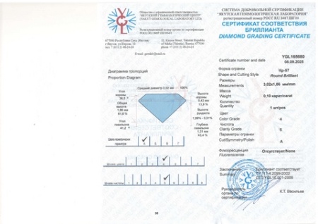 Бриллиант круглый 0,100 карат