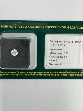 Бриллиант круглый 0,310 карат