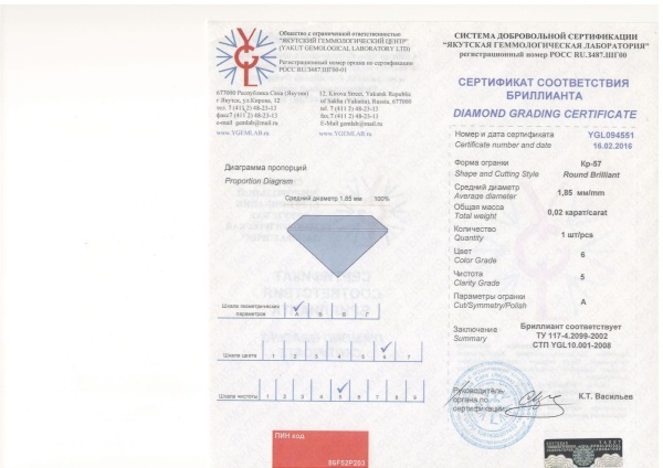 Бриллиант круглый 0,020 карат