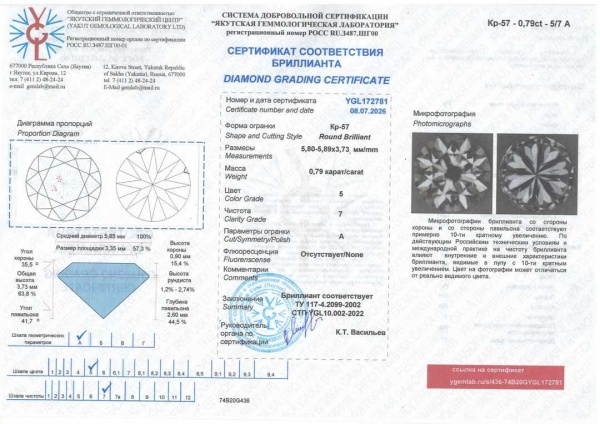 Бриллиант  0,790 карат