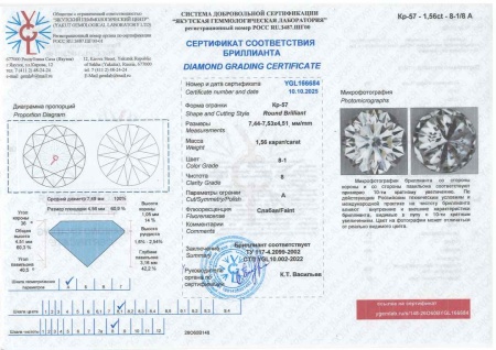 Бриллиант  1,560 карат