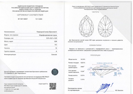 Бриллиант груша 0,840 карат