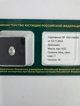 Бриллиант овал 0,520 карат