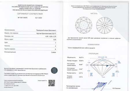 Бриллиант круглый 0,300 карат