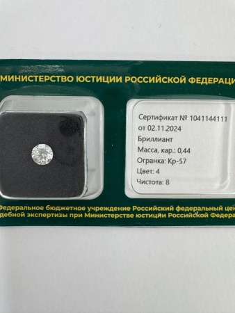 Бриллиант круглый 0,440 карат