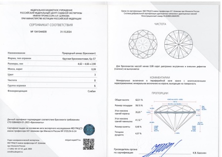Бриллиант круглый 0,390 карат
