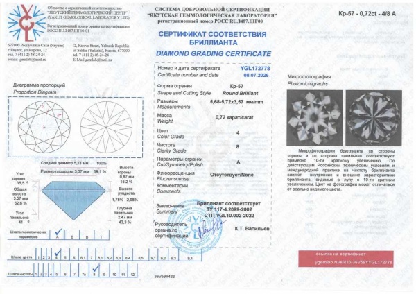 Бриллиант  0,720 карат