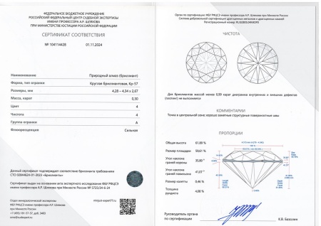 Бриллиант круглый 0,300 карат