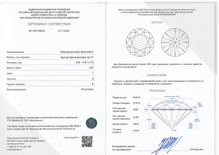 Бриллиант круглый 0,300 карат
