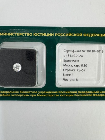 Бриллиант круглый 0,300 карат