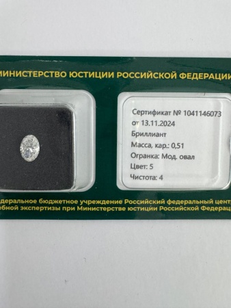 Бриллиант овал 0,510 карат