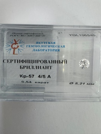Бриллиант круглый 0,540 карат