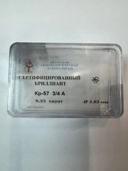 Бриллиант круглый 0,230 карат