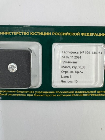 Бриллиант круглый 0,380 карат