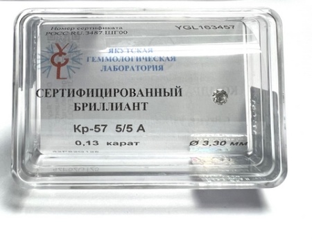 Бриллиант круглый 0,130 карат