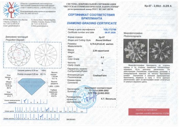 Бриллиант  2,590 карат