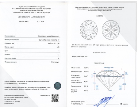 Бриллиант круглый 0,350 карат