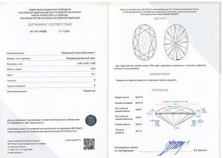 Бриллиант овал 0,530 карат
