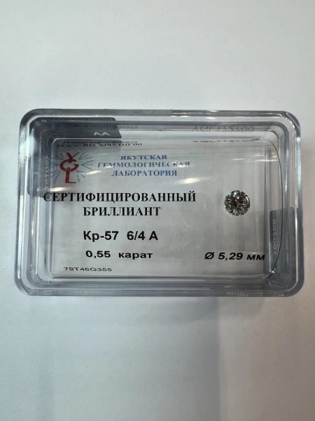 Бриллиант круглый 0,550 карат