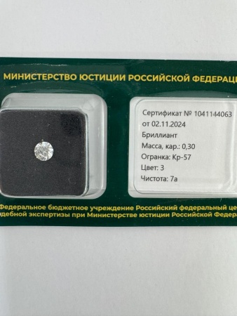 Бриллиант круглый 0,300 карат