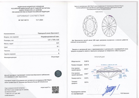 Бриллиант овал 0,910 карат