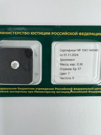 Бриллиант круглый 0,300 карат
