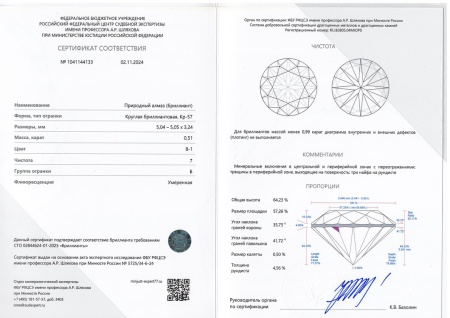 Бриллиант круглый 0,510 карат