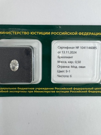 Бриллиант овал 0,500 карат