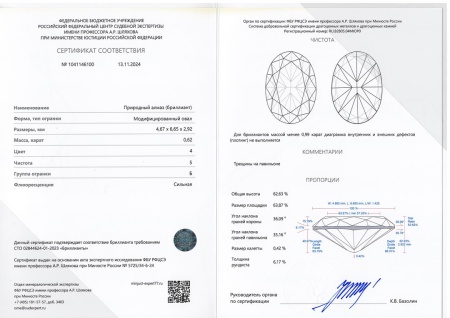 Бриллиант овал 0,620 карат