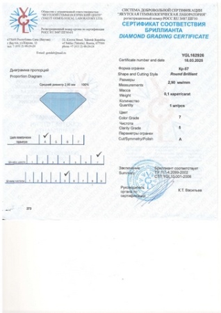 Бриллиант круглый 0,100 карат