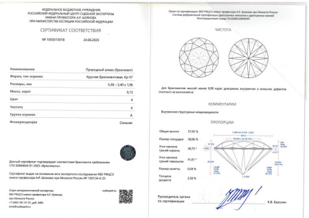 Бриллиант круглый 0,130 карат