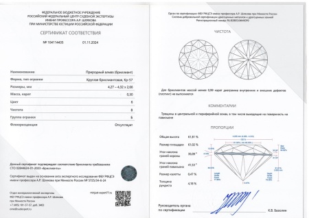 Бриллиант круглый 0,300 карат