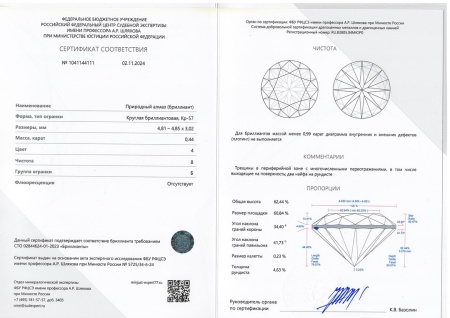 Бриллиант круглый 0,440 карат