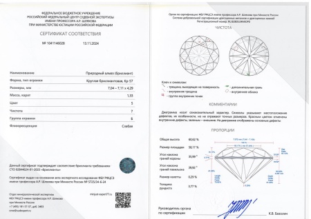 Бриллиант круглый 1,330 карат