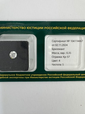 Бриллиант круглый 0,350 карат