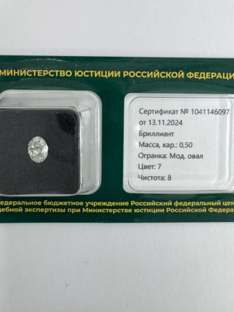 Бриллиант овал 0,500 карат